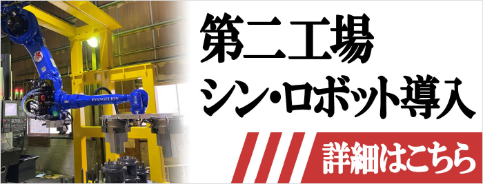 ロボット導入ページへのリンク